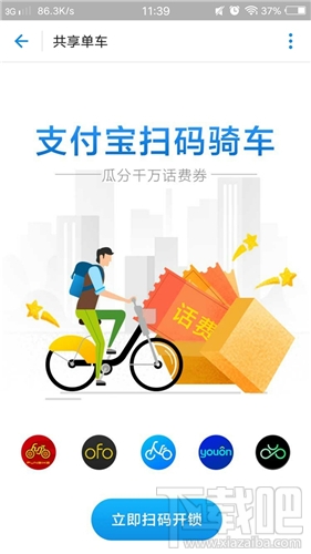 支付宝扫一扫就能骑共享单车:还能瓜分千万红包大奖