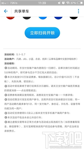 支付宝扫一扫就能骑共享单车:还能瓜分千万红包大奖