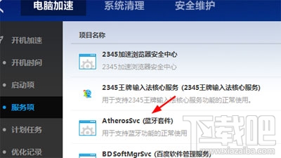 百度卫士怎么设置禁用蓝牙设备?