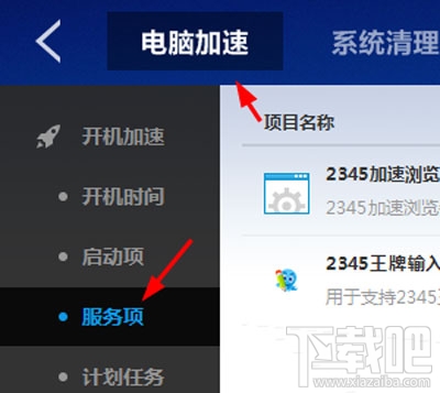 百度卫士怎么设置禁用蓝牙设备?