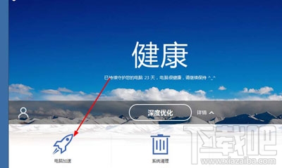 百度卫士怎么设置禁用蓝牙设备?