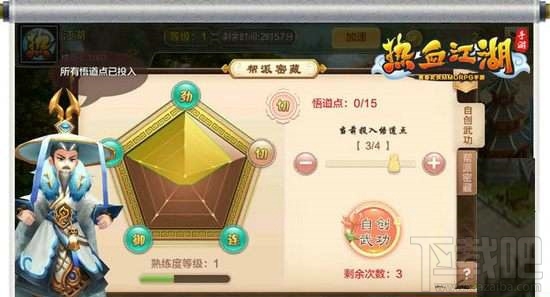 热血江湖手游自创武功怎么加点?