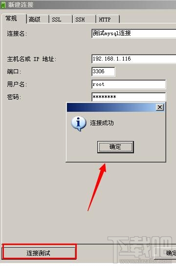 mysql数据库管理工具navicat for mysql使用方法