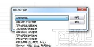 局域网怎么用工具限速
