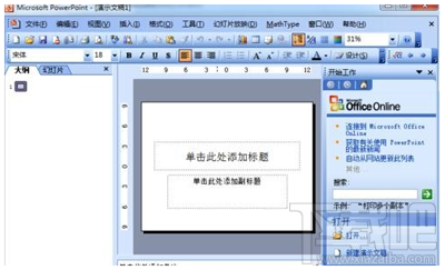ppt2016默认视图怎么打开?