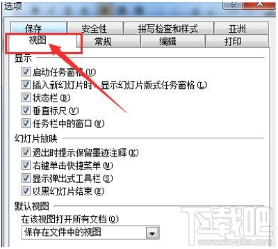 ppt2016默认视图怎么打开?