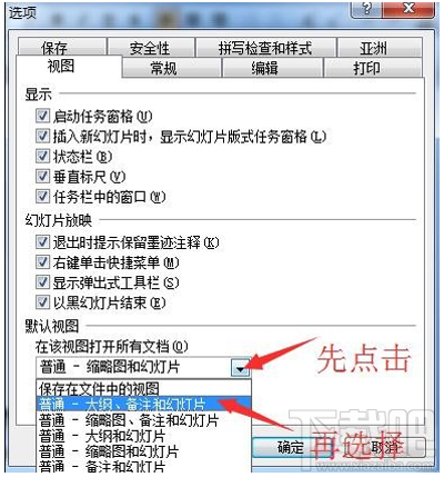 ppt2016默认视图怎么打开?