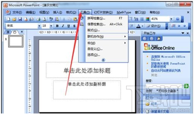 ppt2016默认视图怎么打开?