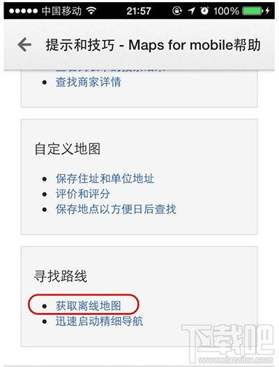 手机谷歌离线地图下载方法