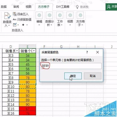 Excel2016单元格按背景色快速统计方法