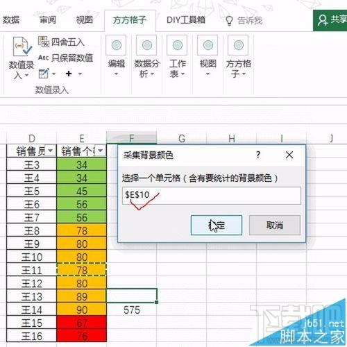 Excel2016单元格按背景色快速统计方法