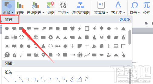 WPS2016中闪电形状怎么输入?