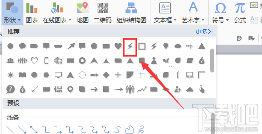 WPS2016中闪电形状怎么输入?