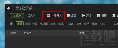爱奇艺怎么导入本地视频?爱奇艺导入本地视频图文教程