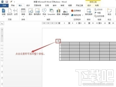 word橡皮擦在哪里?word橡皮擦使用教程