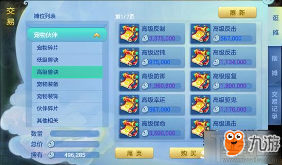 梦想世界3D高级兽诀获取技巧详解