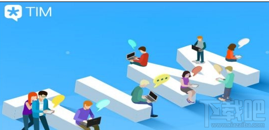 腾讯TIM更新了什么新功能?腾讯TIM更新内容介绍