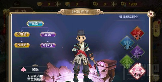 热血江湖手游医师坐骑骑术推荐