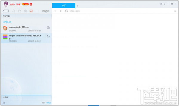 迅雷9怎么隐藏右侧浏览器?