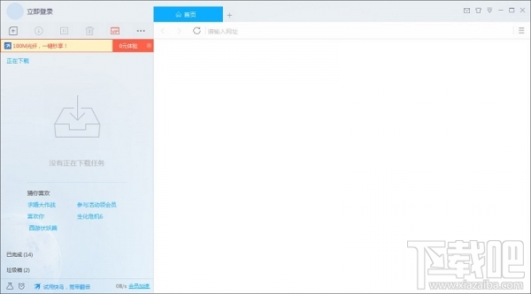 迅雷9怎么设置下载完成自动关机?