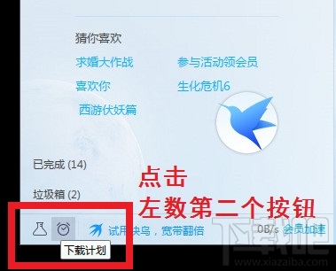 迅雷9怎么设置下载完成自动关机?