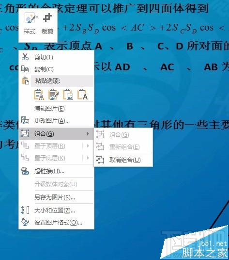 word2016中的公式怎么复制到PPT?