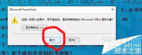 word2016中的公式怎么复制到PPT?