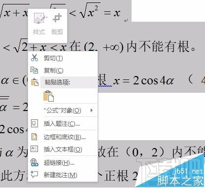 word2016中的公式怎么复制到PPT?