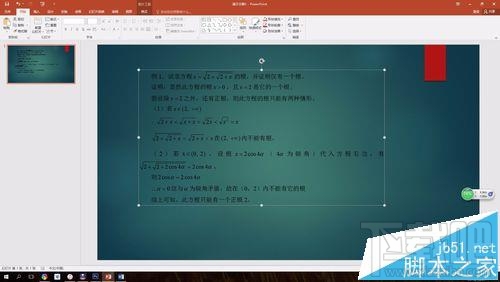 word2016中的公式怎么复制到PPT?