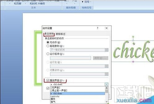 ppt2016怎么给单词添加读音