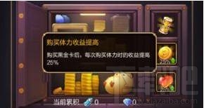 天命传说体力怎么获得?天命传说体力获得攻略