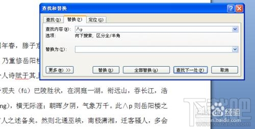 word2016回车符和换行符如何去除?
