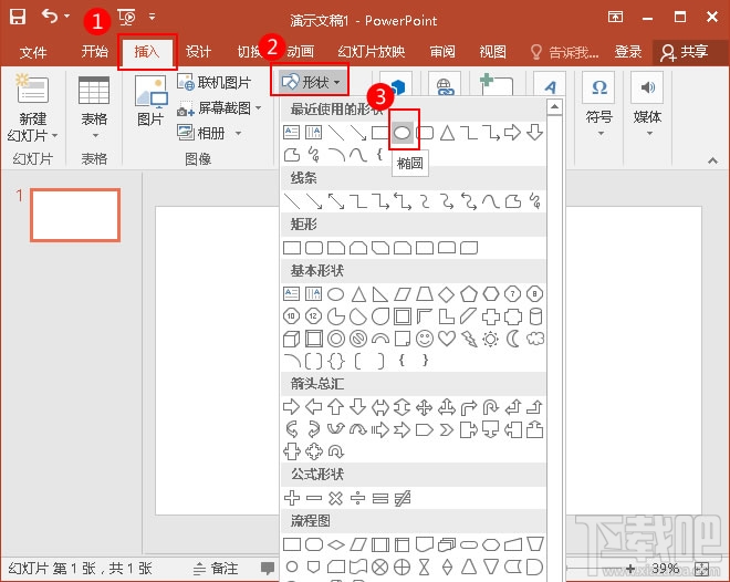 PPT2016里3D材质球怎么制作