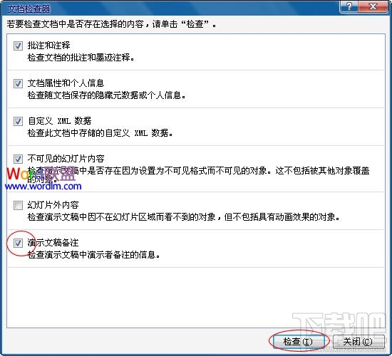 PPT2016怎么批量删除备注信息