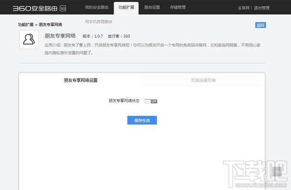 360设置 5g路由器教程