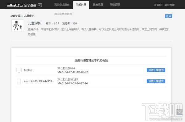 360设置 5g路由器教程