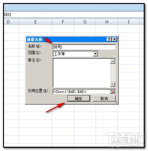 excel2016一列数据怎么定义名称?