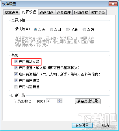有道词典查词自动发音怎么设置?