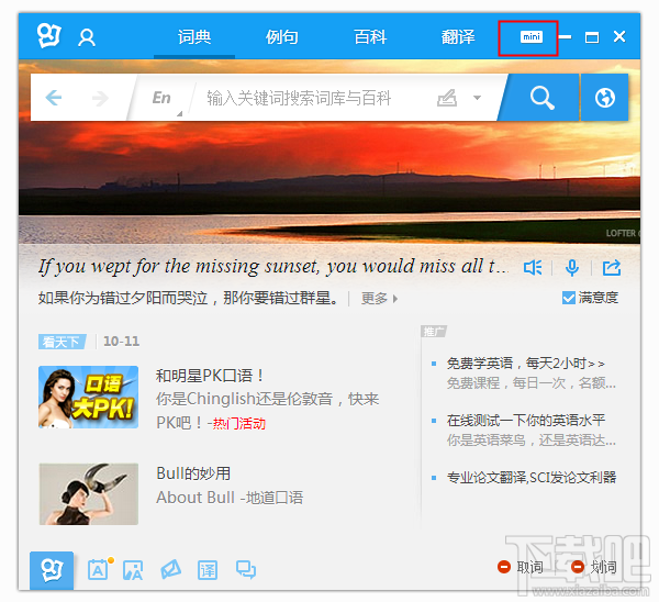 有道词典怎么用迷你查词窗