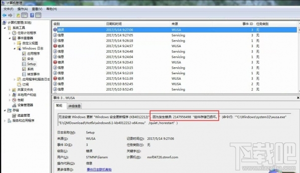 kb4012212是什么?kb4012212补丁更新失败怎么办