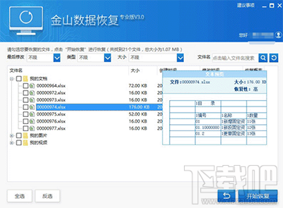 金山毒霸恢复勒索病毒文件方法