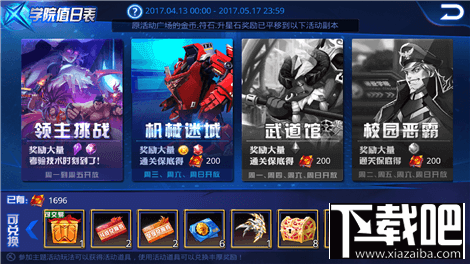 天天炫斗学院值日表领主挑战怎么玩?天天炫斗学院值日表领主挑战通关攻略