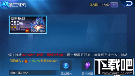 天天炫斗学院值日表领主挑战怎么玩?天天炫斗学院值日表领主挑战通关攻略