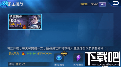 天天炫斗学院值日表领主挑战怎么玩?天天炫斗学院值日表领主挑战通关攻略