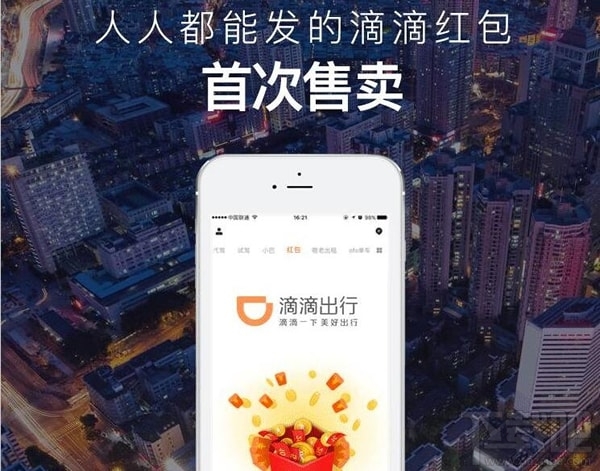 滴滴红包怎么发给别人?滴滴红包怎么用?