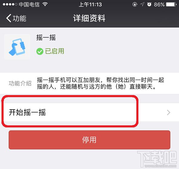 微信摇一摇摇不到附近的人怎么办?微信摇一摇摇不到附近的人