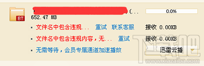 迅雷高速通道怎么破解?迅雷高速通道举报破解方法