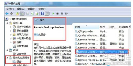 笔记本电脑无法被远程桌面连接该怎么办?