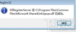 win7自带的截图工具出现当前未在计算机上运行怎么办?