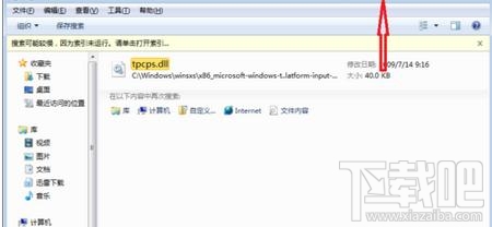 win7自带的截图工具出现当前未在计算机上运行怎么办?